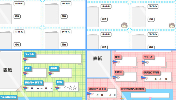 読書ノートの無料テンプレート シンプルかわいい ４パターン Haru Buro